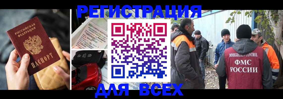 прописка для военкомата в Белоозёрском