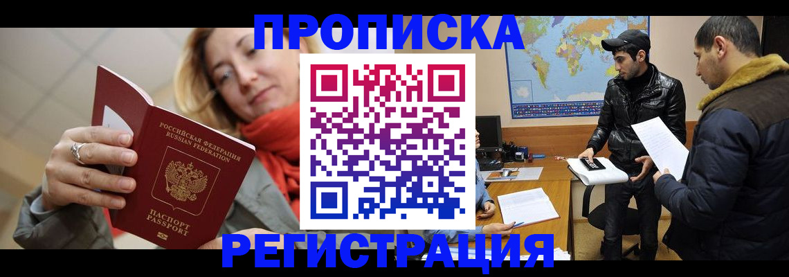 прописка от собственника в Белоозёрском