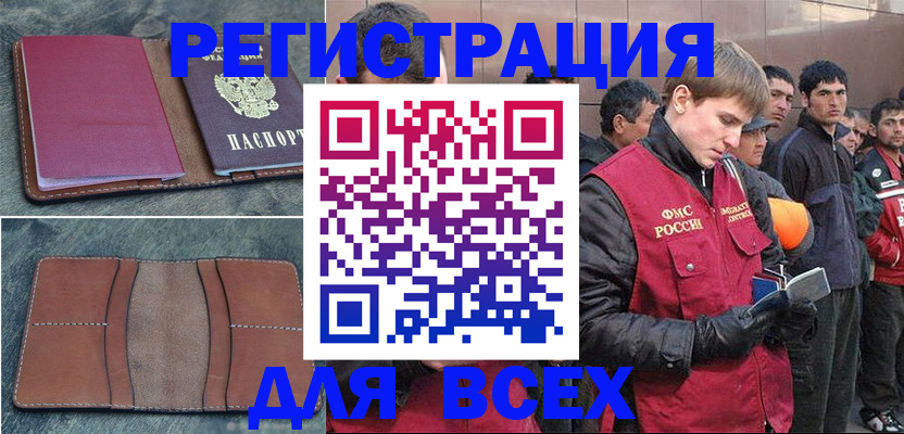 прописка в Белоозёрском