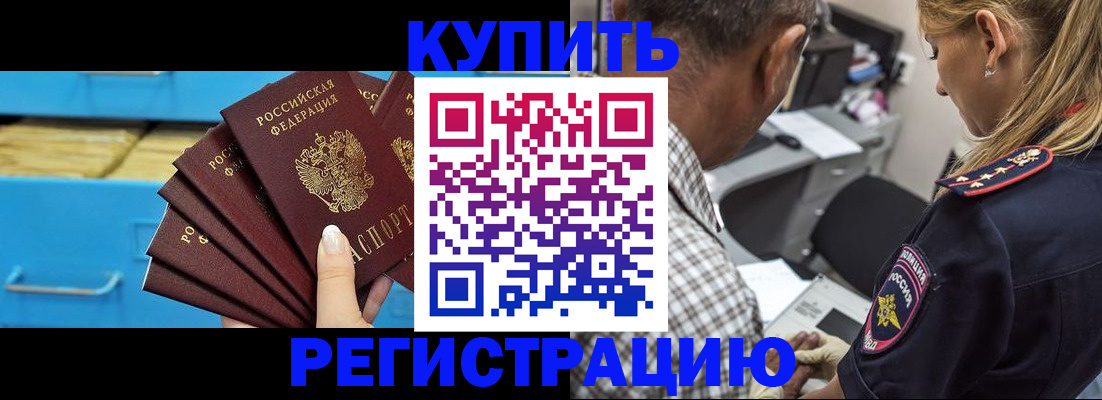 прописка для военкомата в Белоозёрском