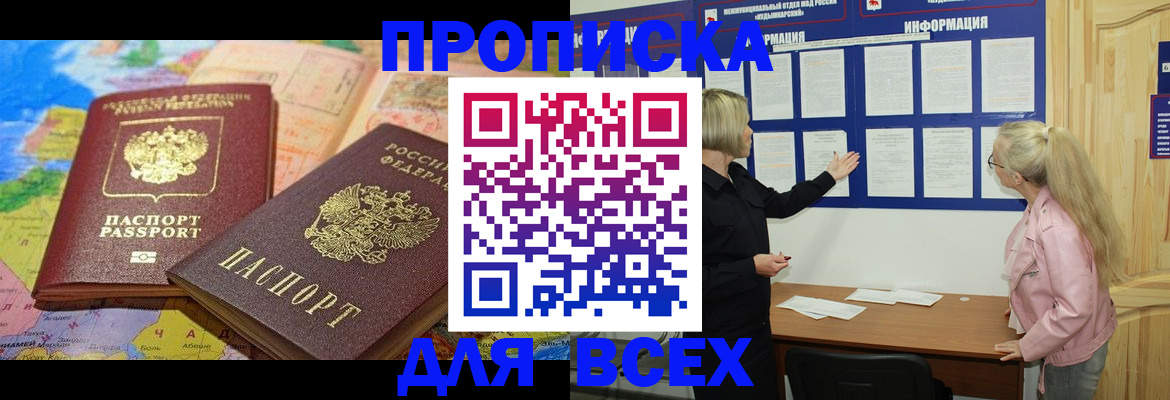 прописка от собственника в Белоозёрском